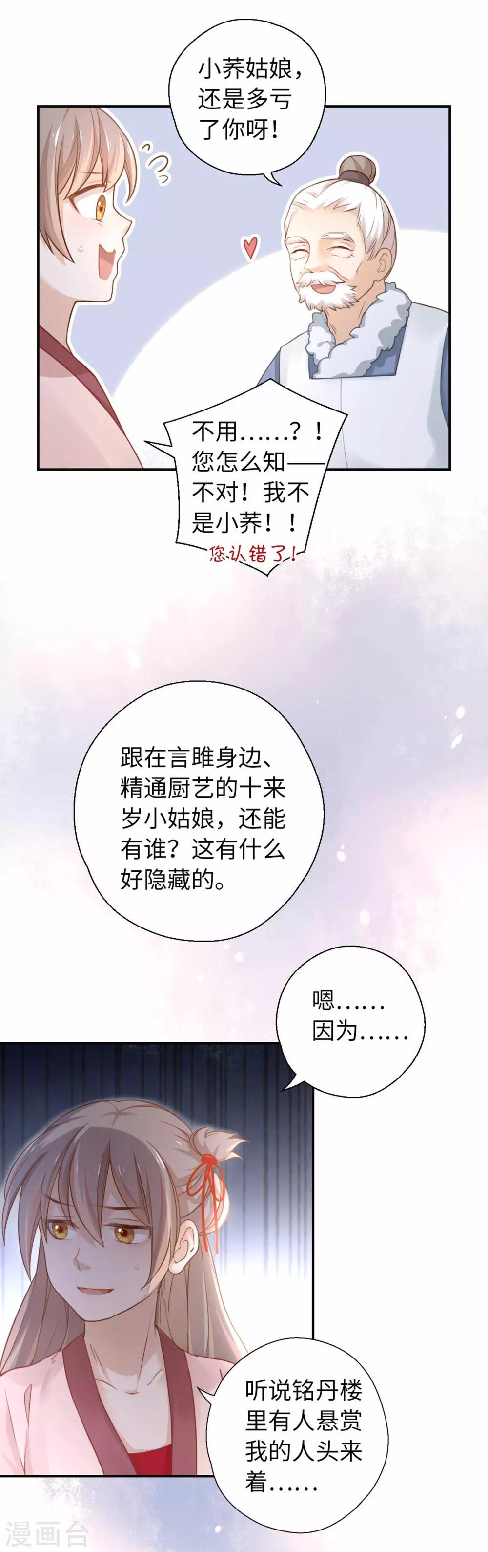第26话 多谢款待-第27话