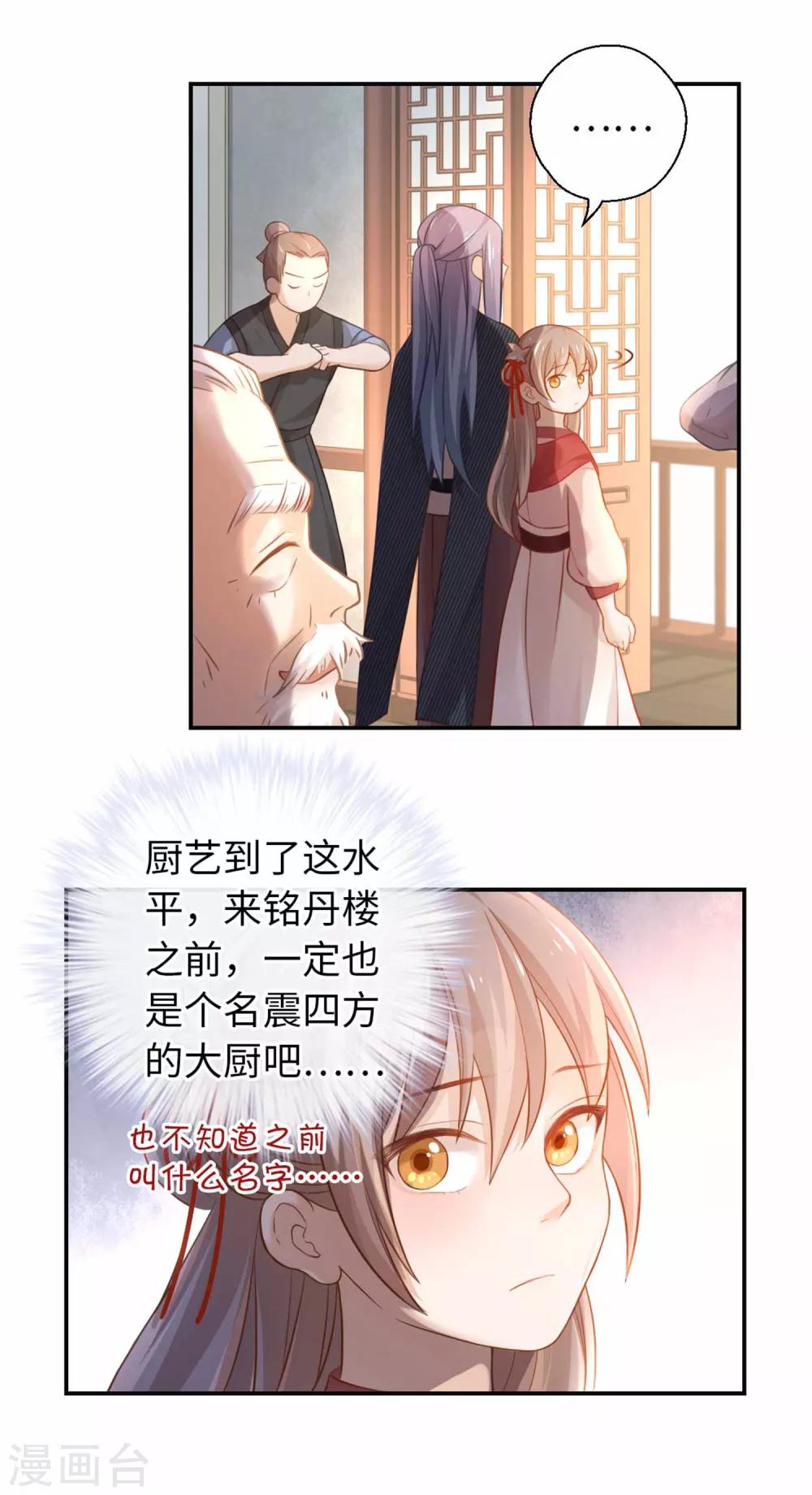 第26话 多谢款待-第27话