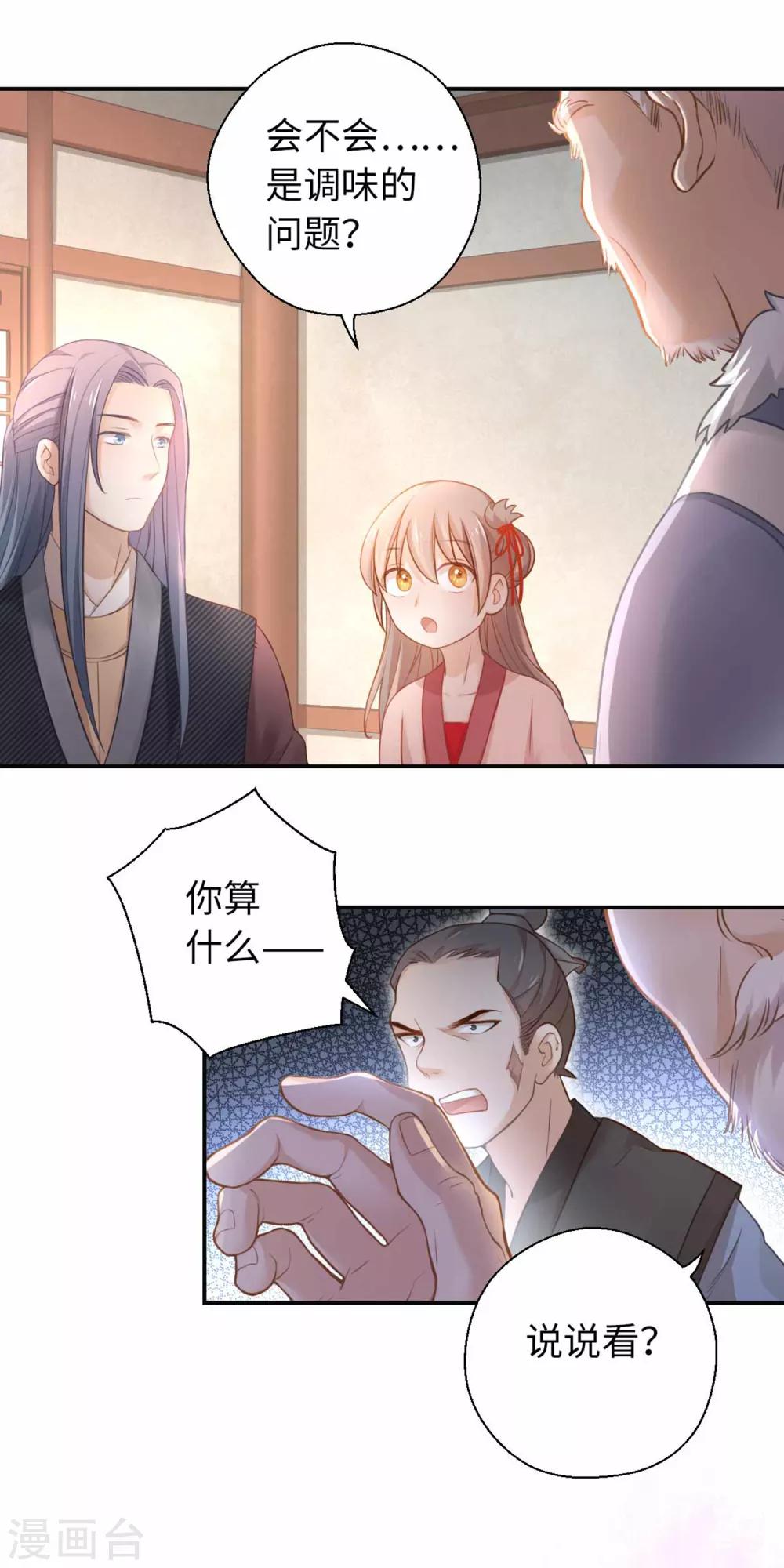 第26话 多谢款待-第27话