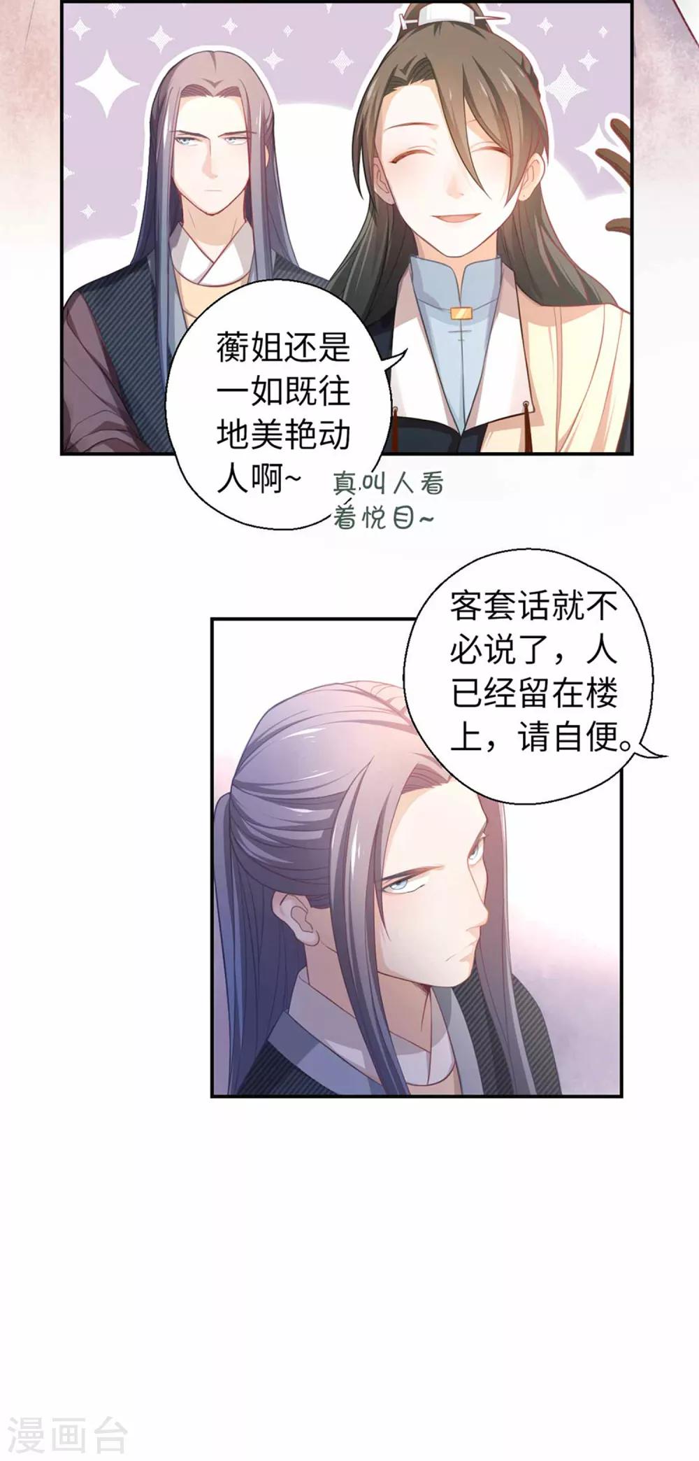 第28话 烟雨楼-第29话