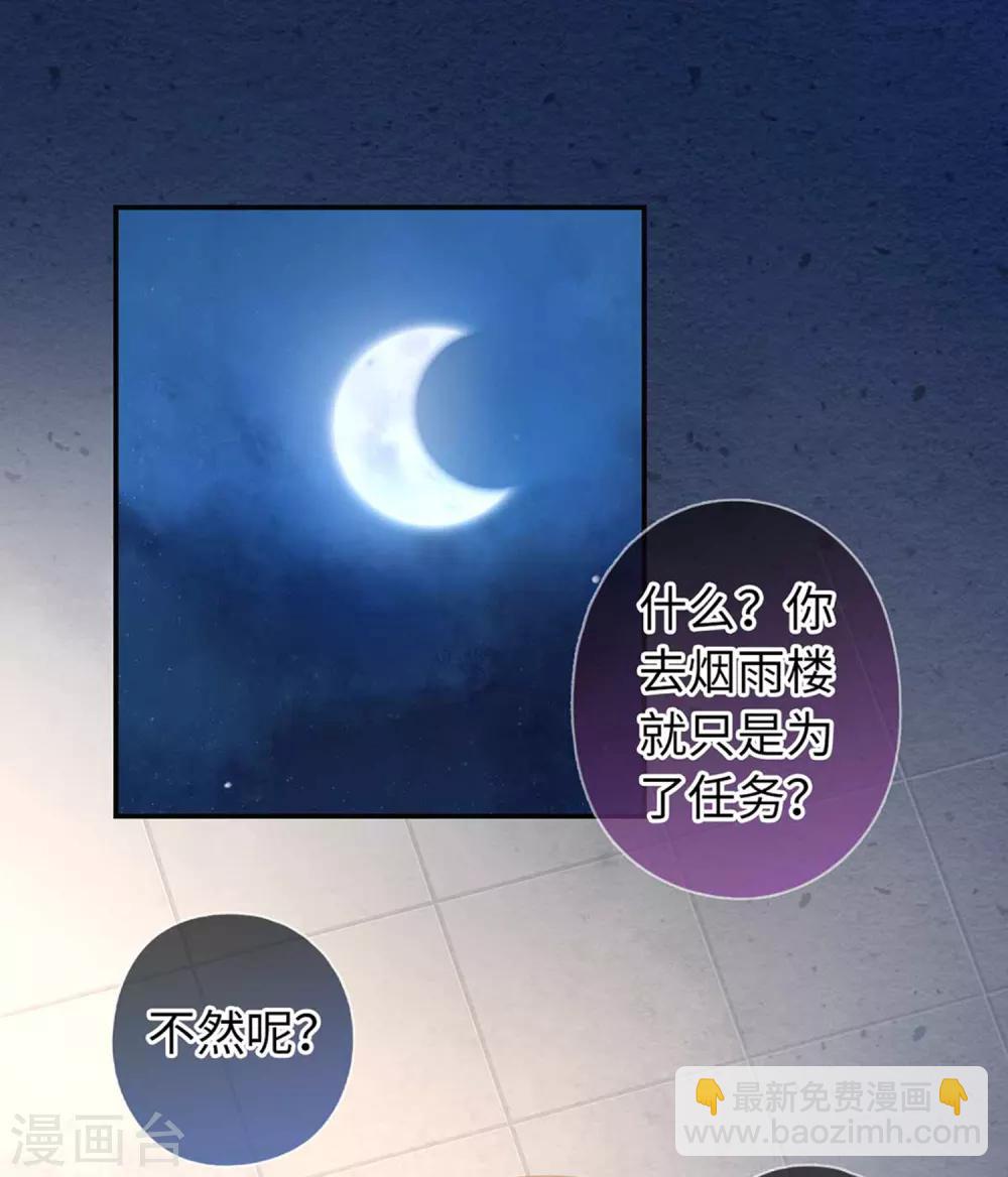 第28话 烟雨楼-第29话