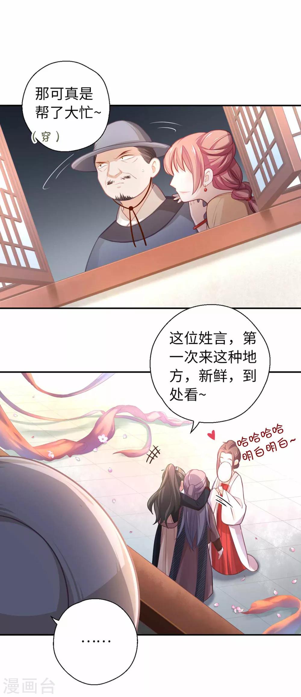 第28话 烟雨楼-第29话