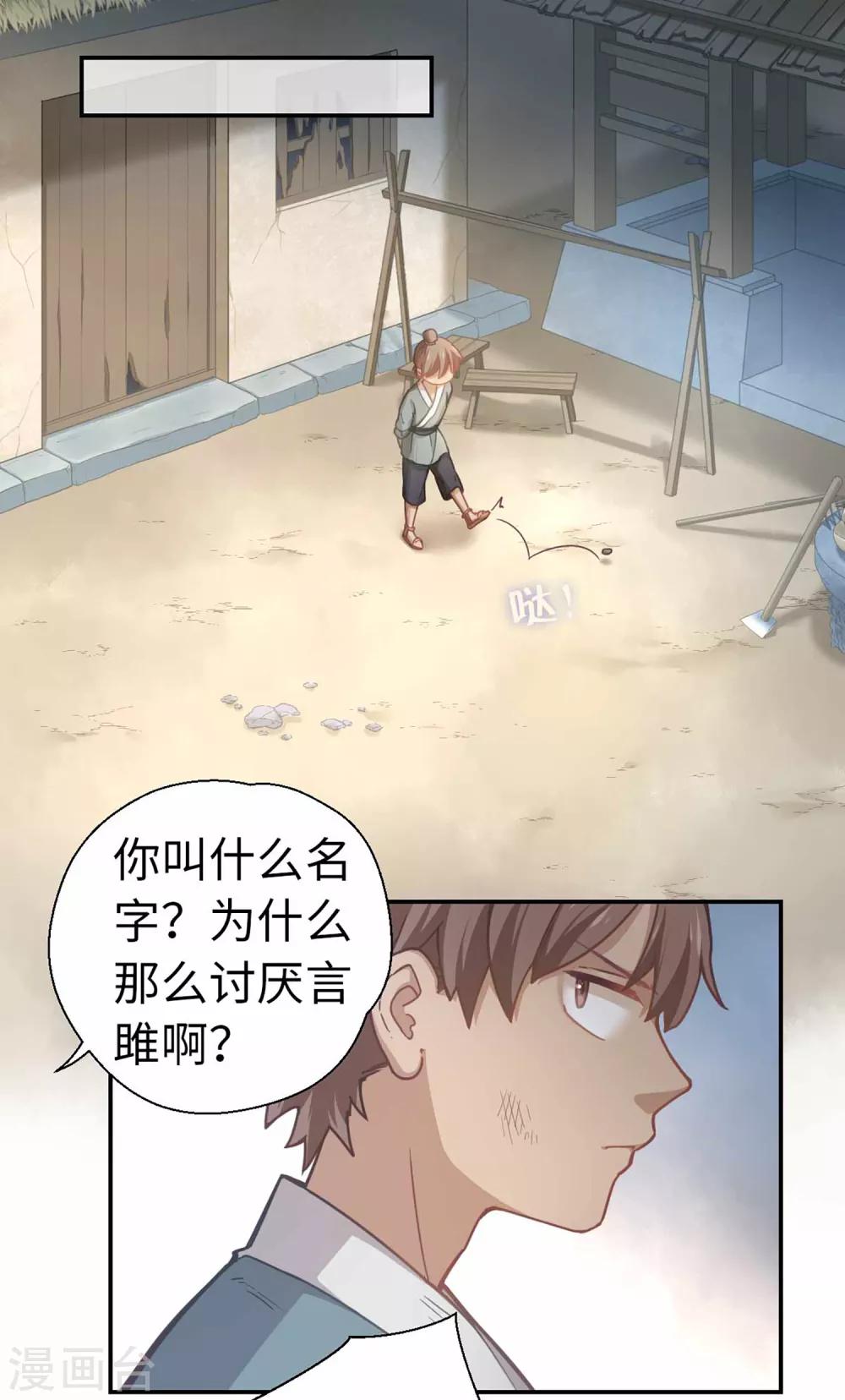 第33话 大胆的想法-第35话