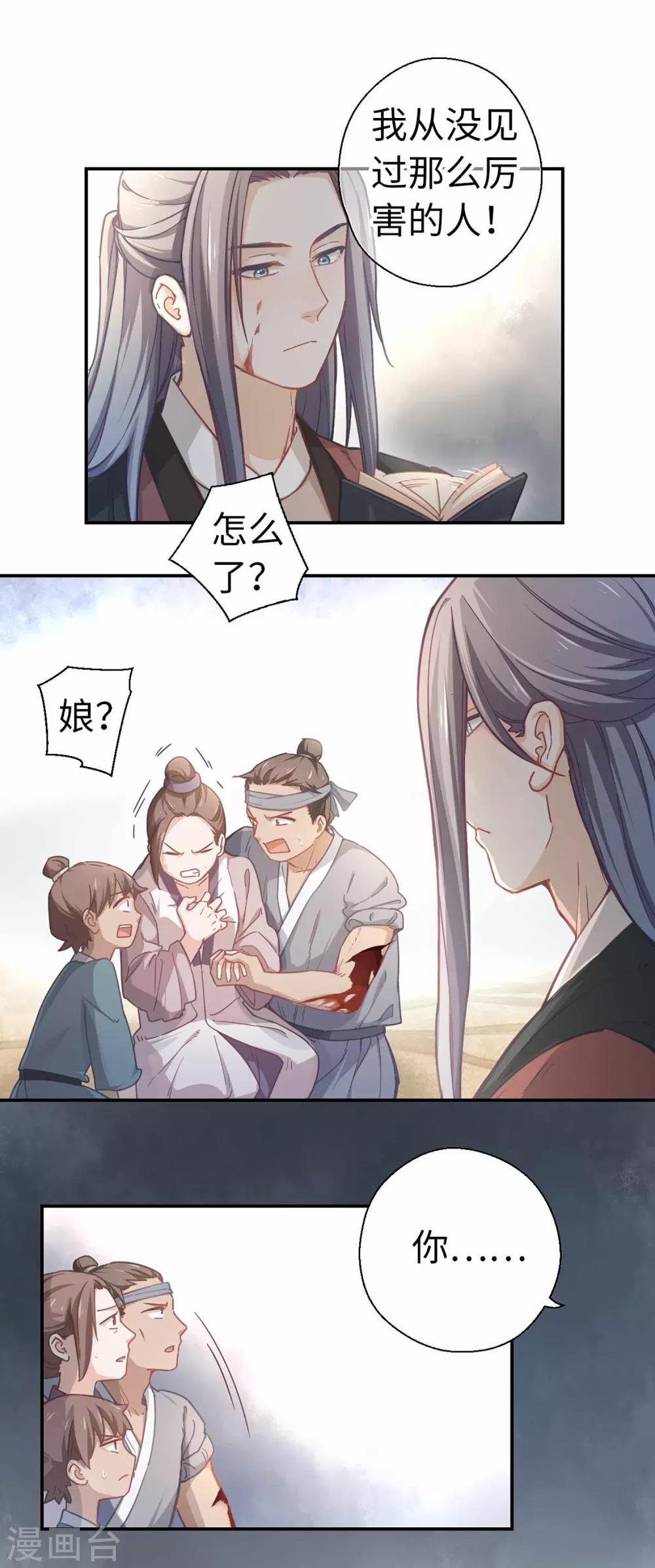 第33话 大胆的想法-第35话