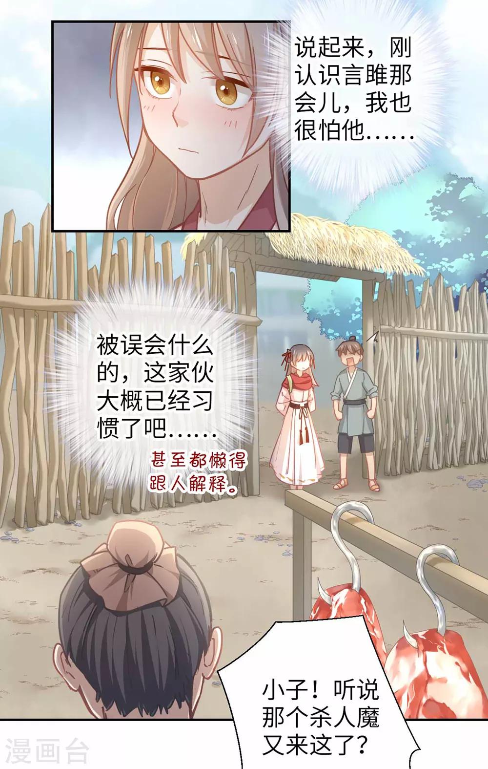 第33话 大胆的想法-第35话