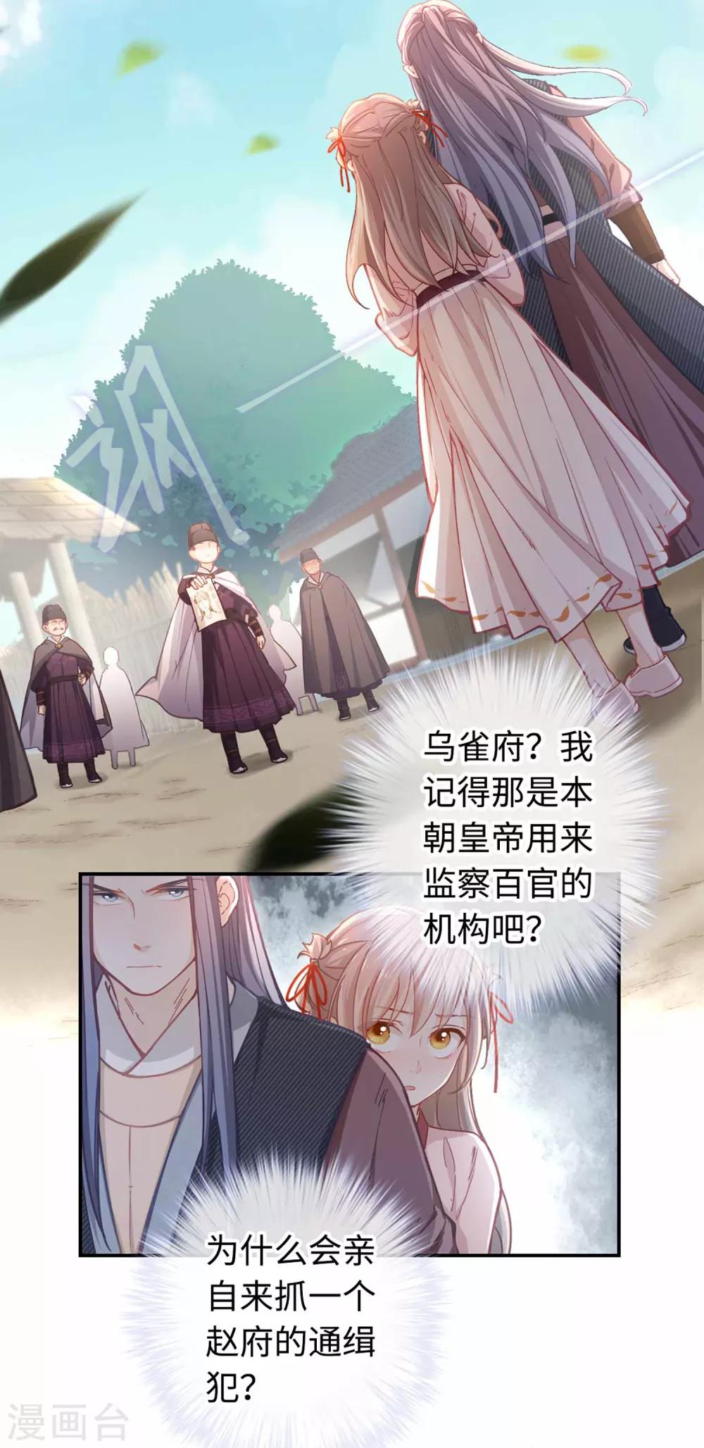 第35话 乌雀府-第37话