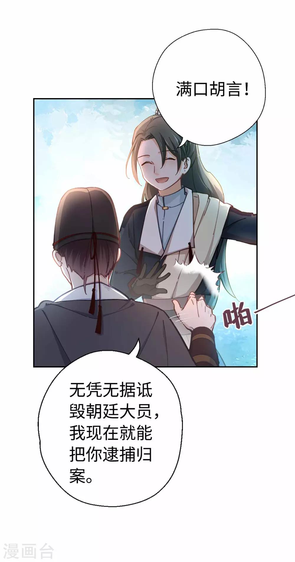 第43话 薄荷酥-第45话