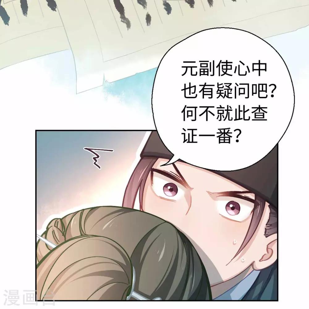 第43话 薄荷酥-第45话
