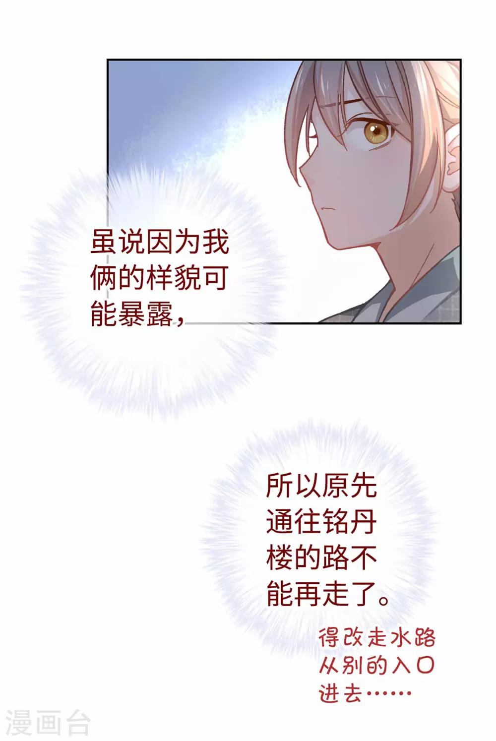 第43话 薄荷酥-第45话