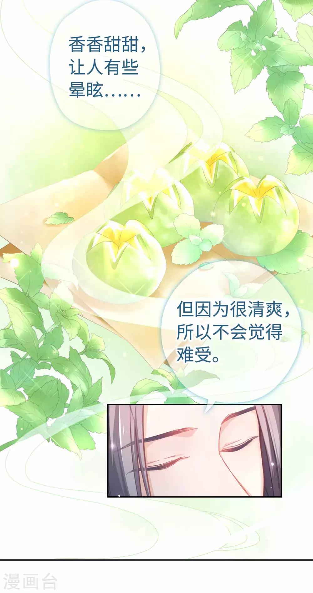 第43话 薄荷酥-第45话