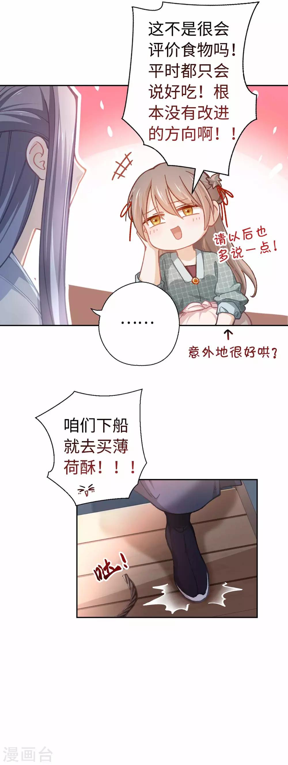 第43话 薄荷酥-第45话