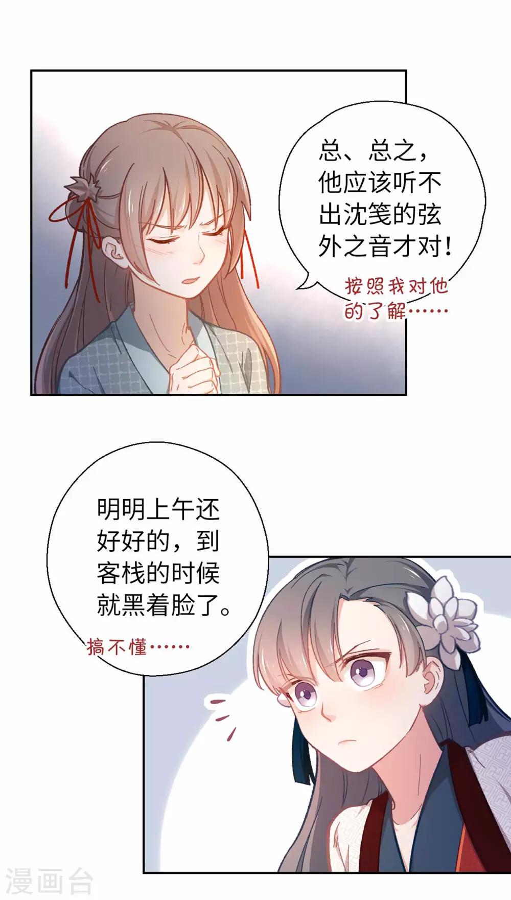 第49话 我听到了-第51话
