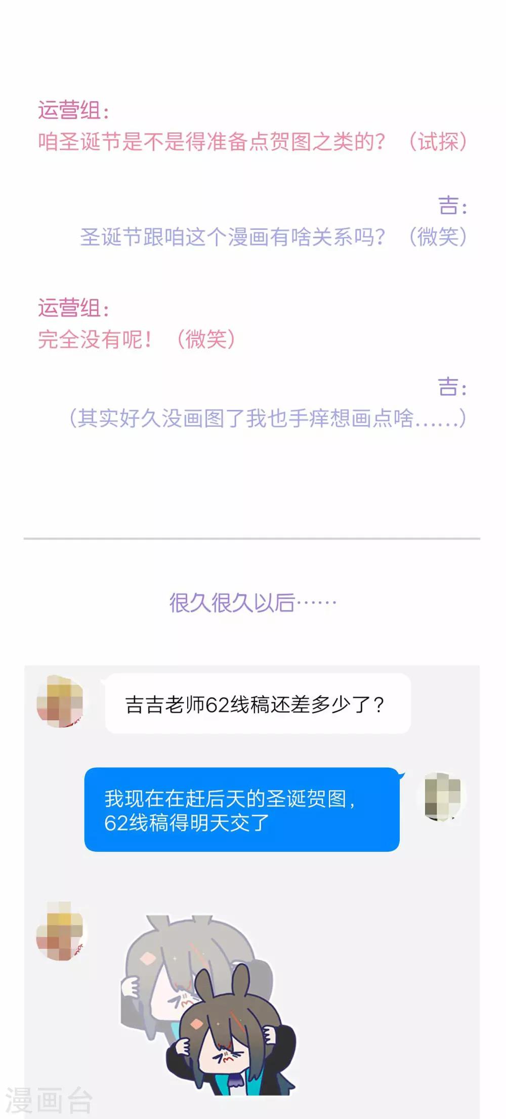番外 圣诞贺图-第53话