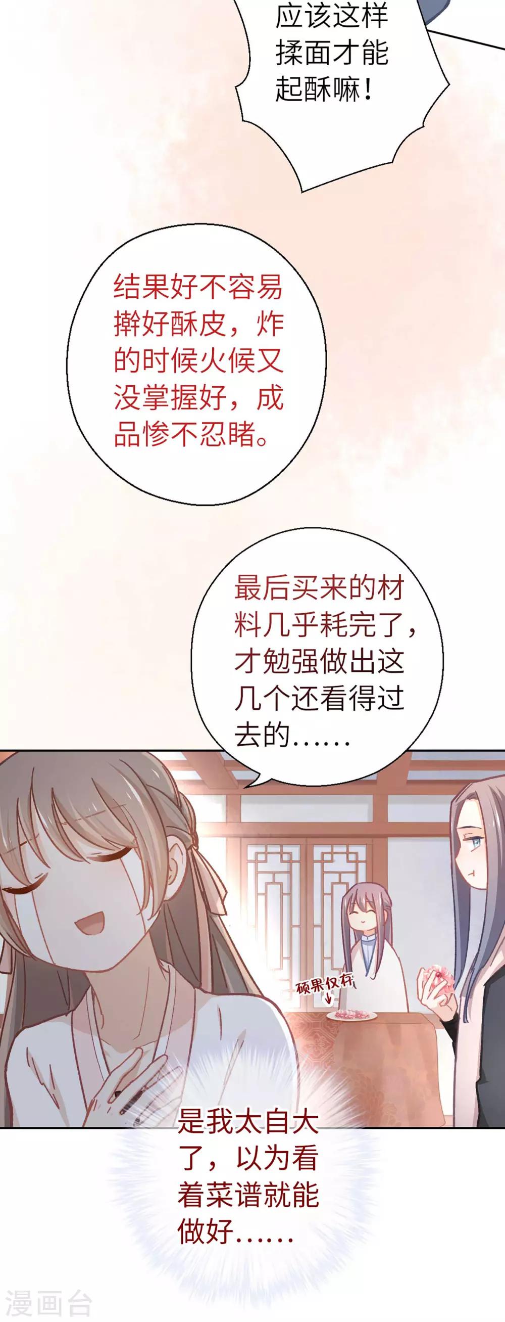 第56话 芙蓉酥-第59话