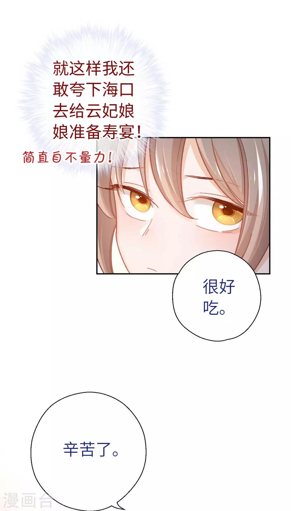 第56话 芙蓉酥-第59话