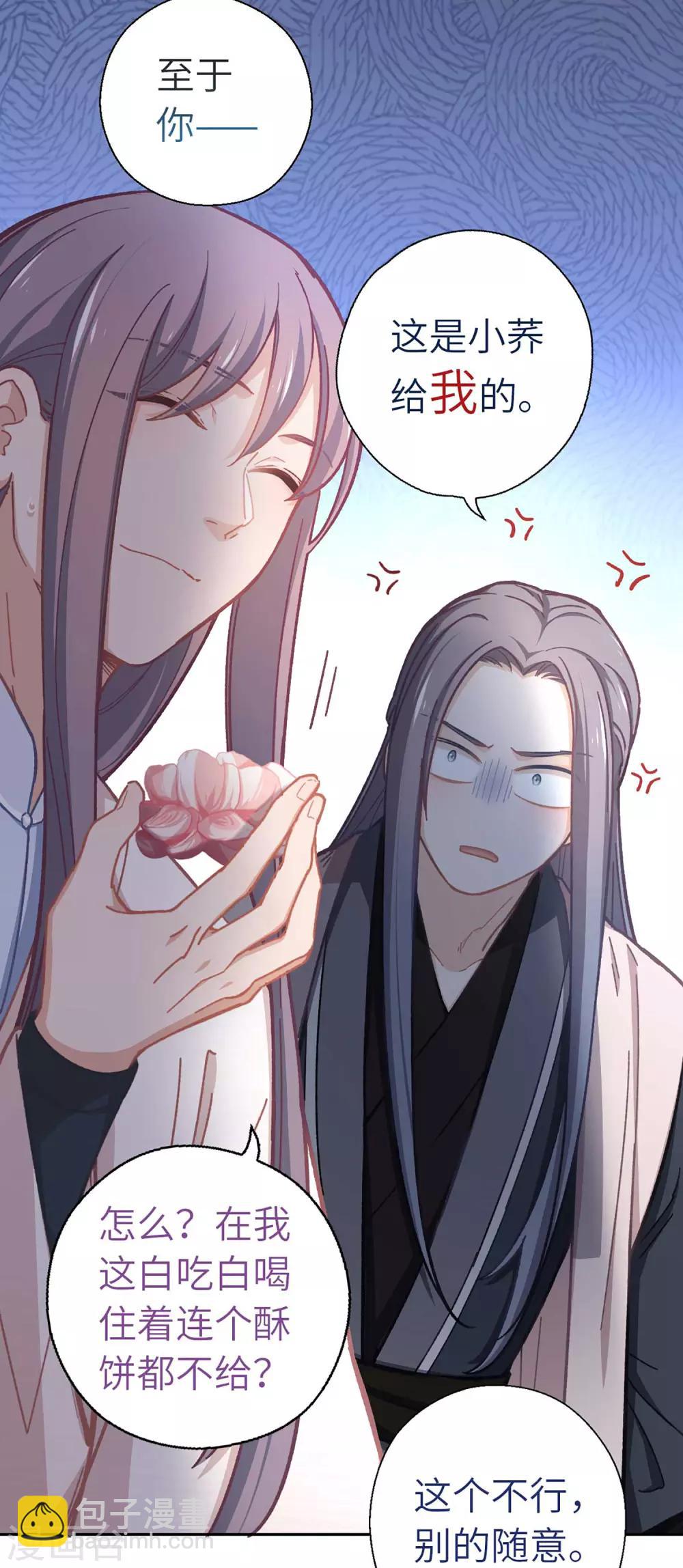 第56话 芙蓉酥-第59话