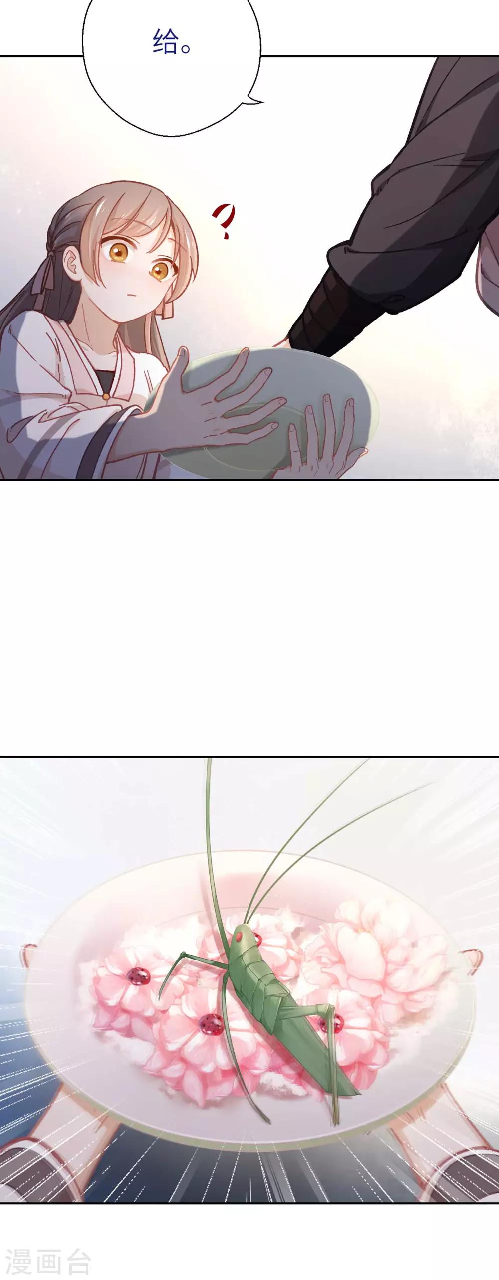 第56话 芙蓉酥-第59话