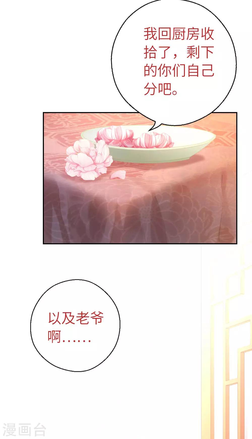 第56话 芙蓉酥-第59话