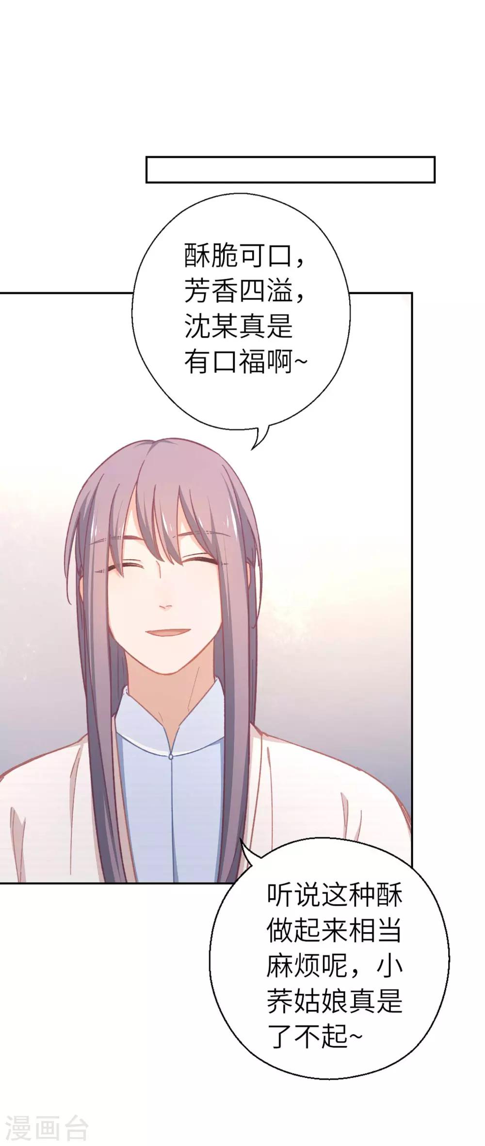 第56话 芙蓉酥-第59话