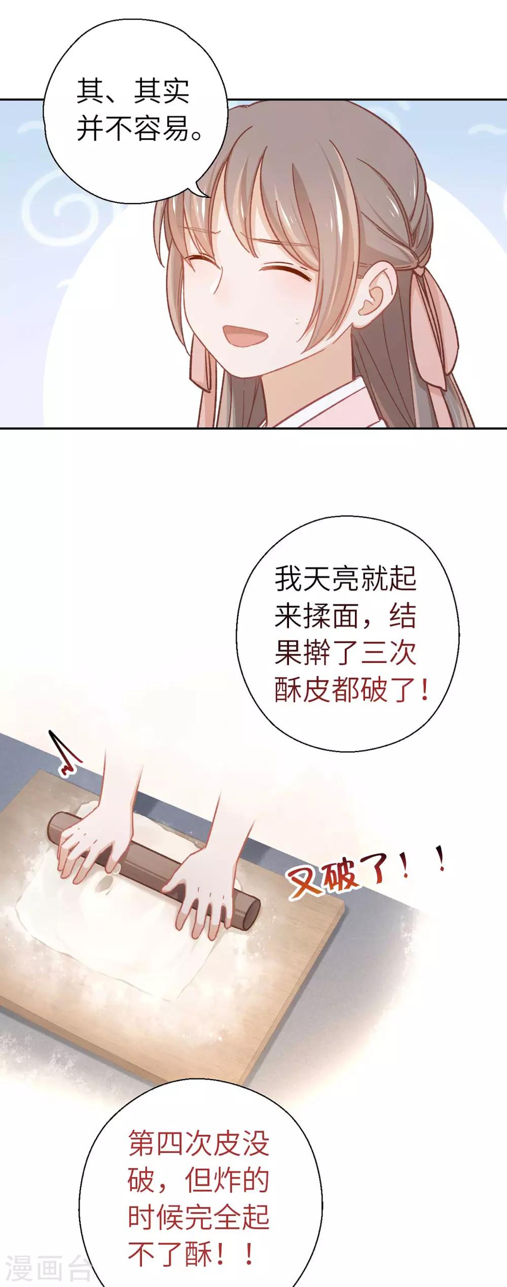 第56话 芙蓉酥-第59话