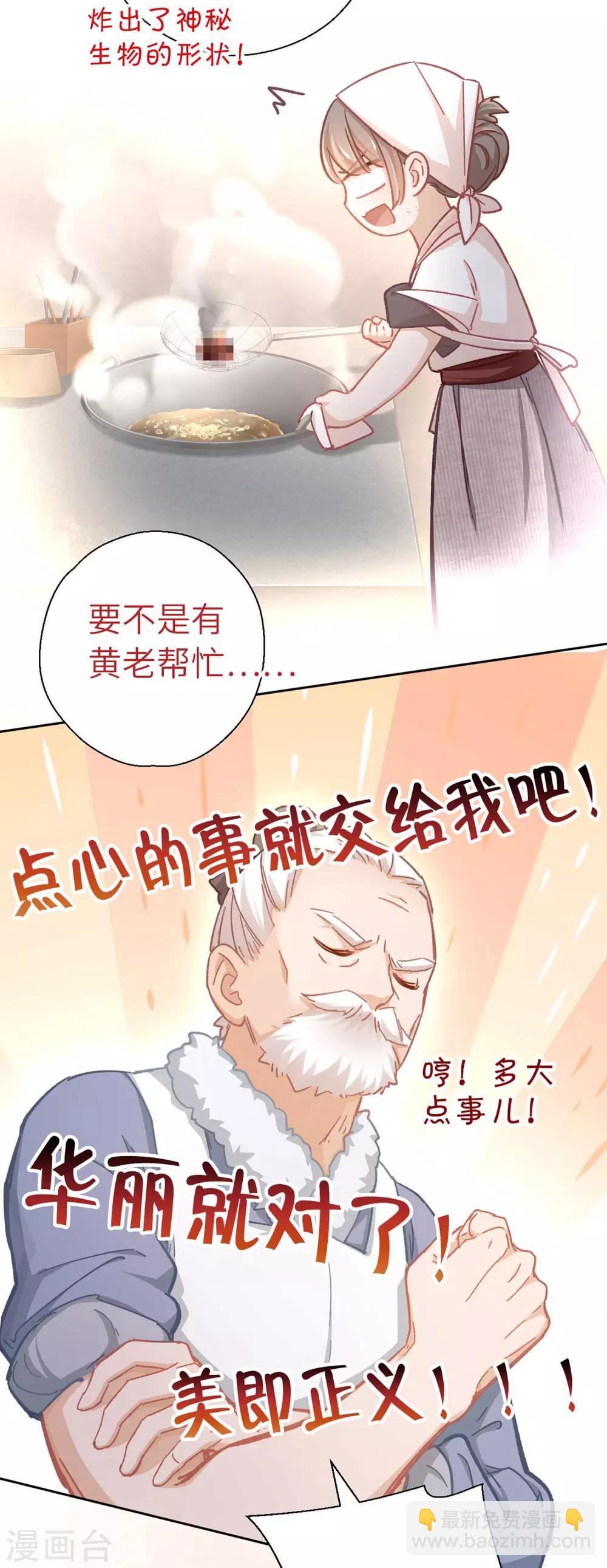 第56话 芙蓉酥-第59话