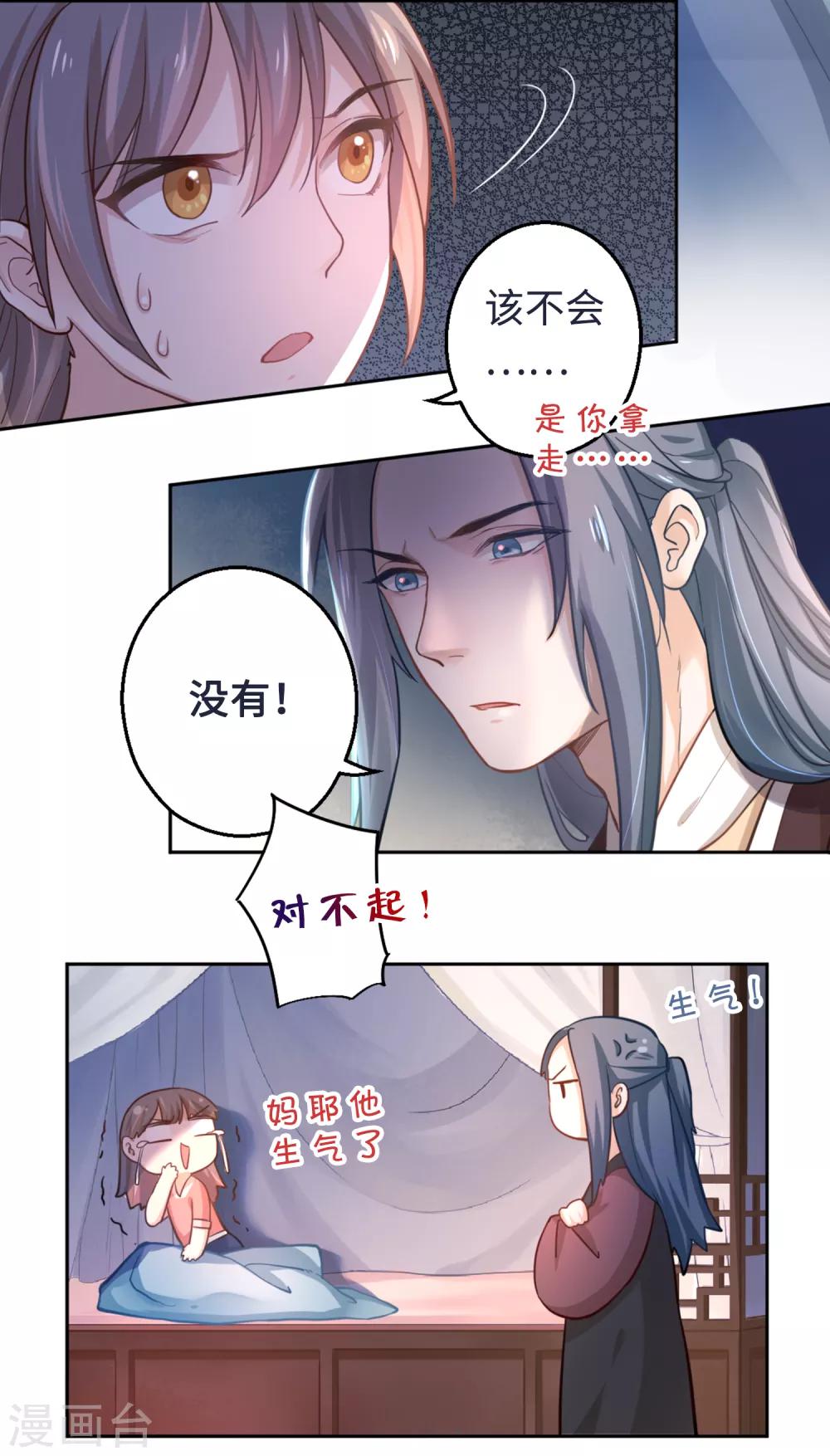 第6话 荷包不见了！-第7话