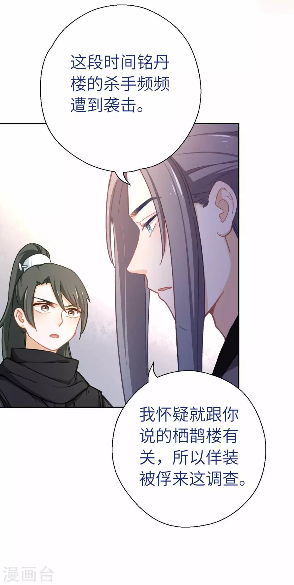 第64话 栖鹊楼-第67话
