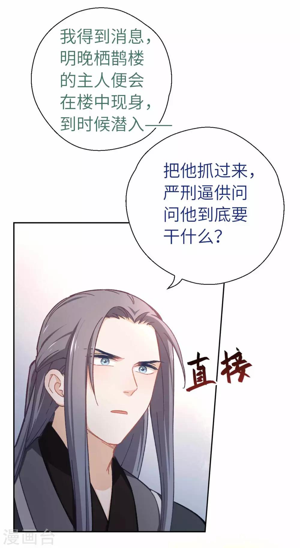 第64话 栖鹊楼-第67话
