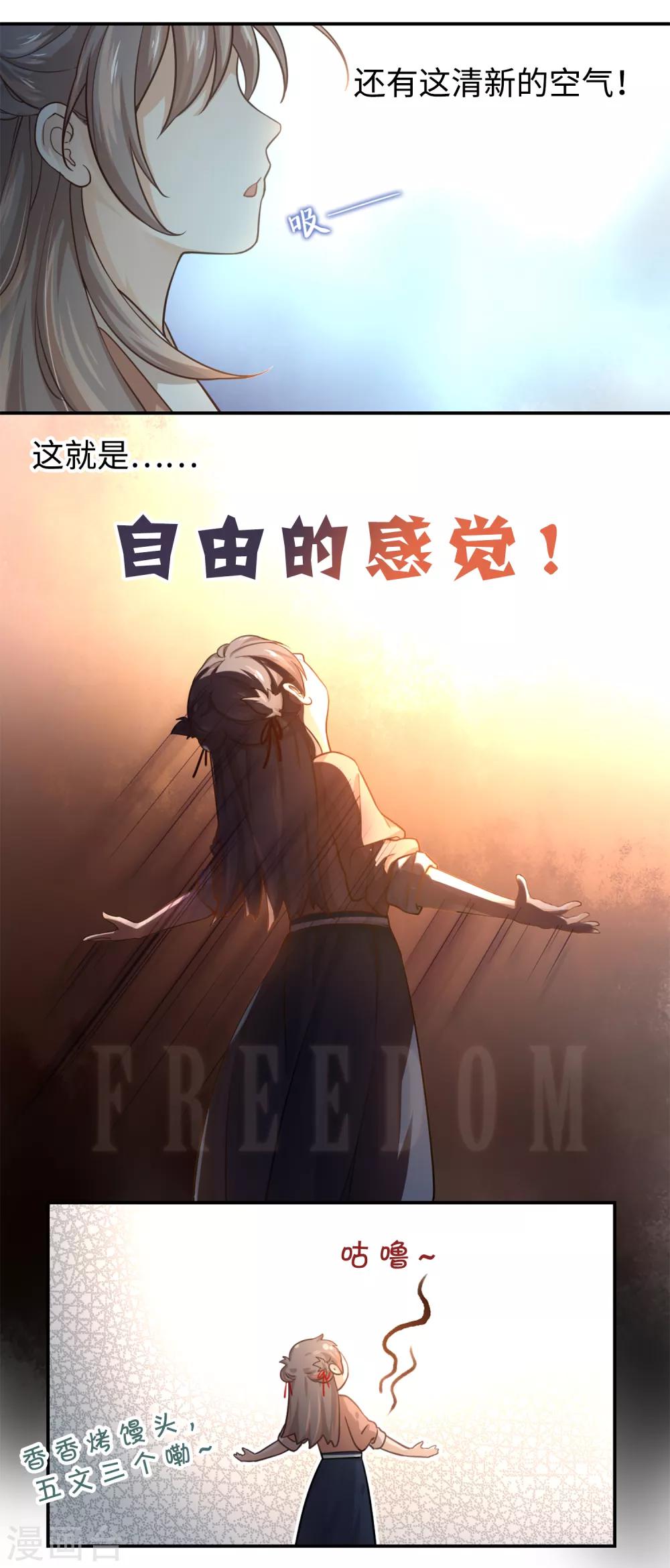 第8话 自由的感觉-第9话