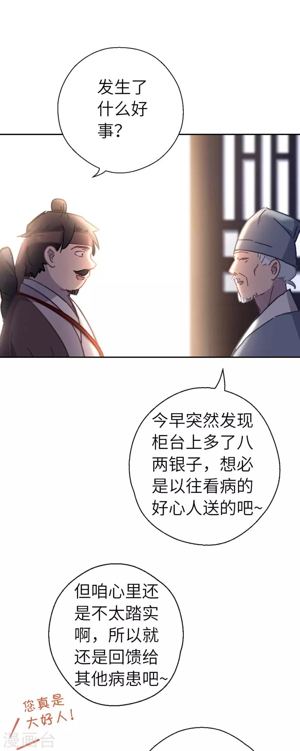 第86话 我没乱碰-第89话