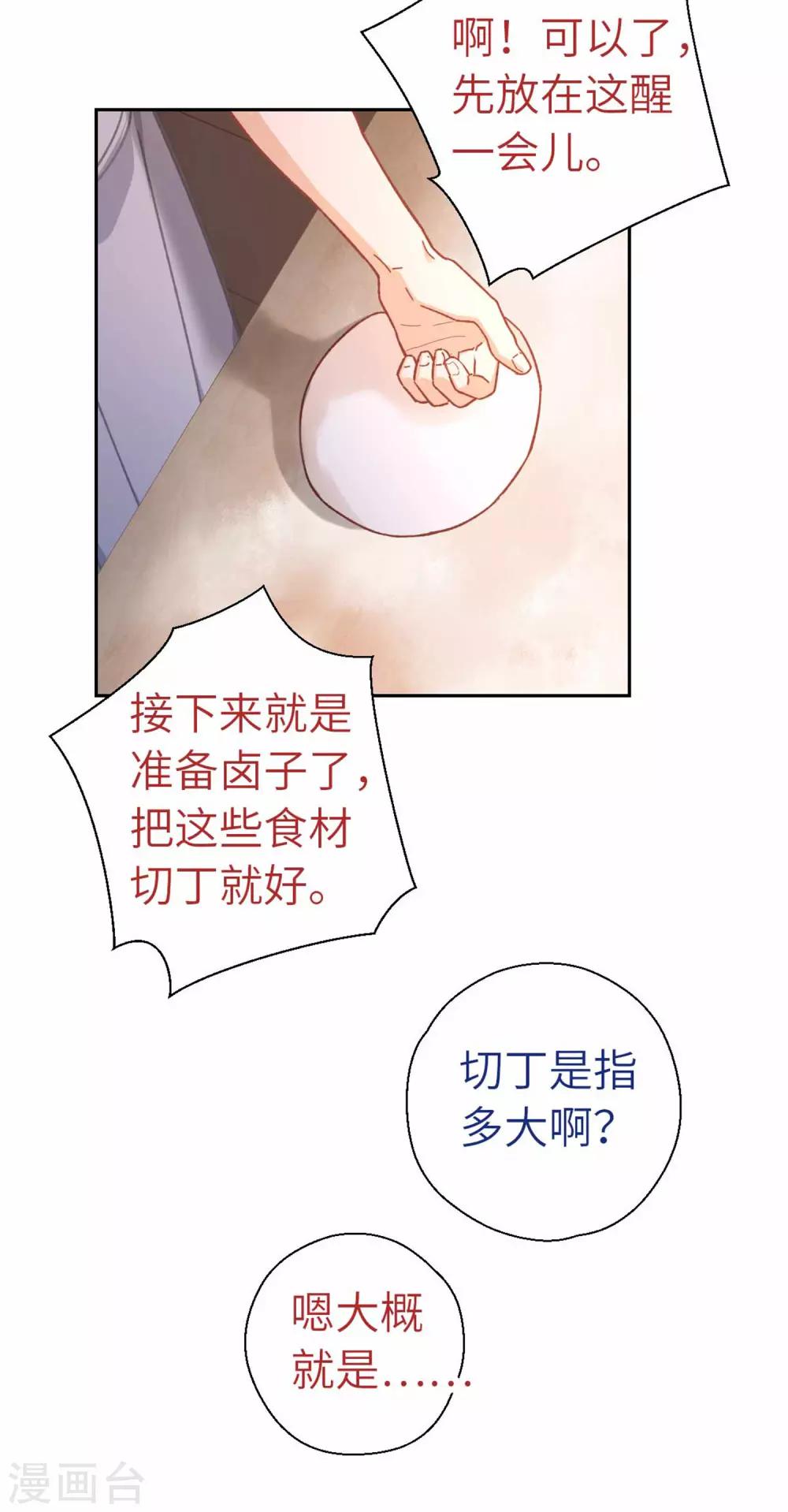 第90话 家的味道-第93话