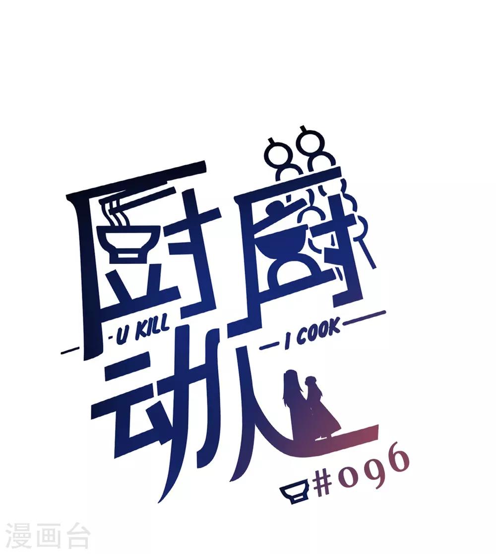 第96话 又见面了-第99话