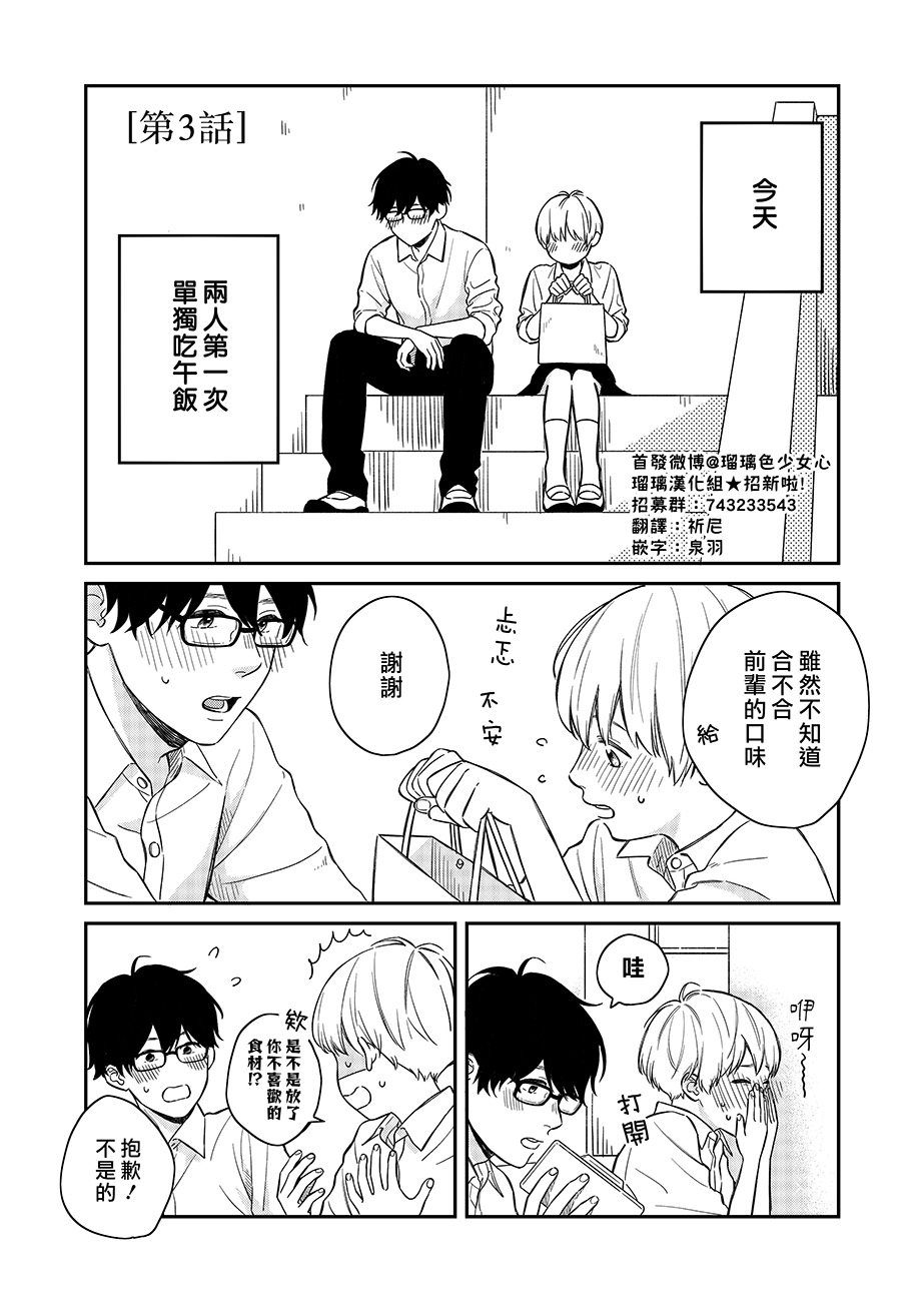 🍶初次恋爱 第3话 第1页