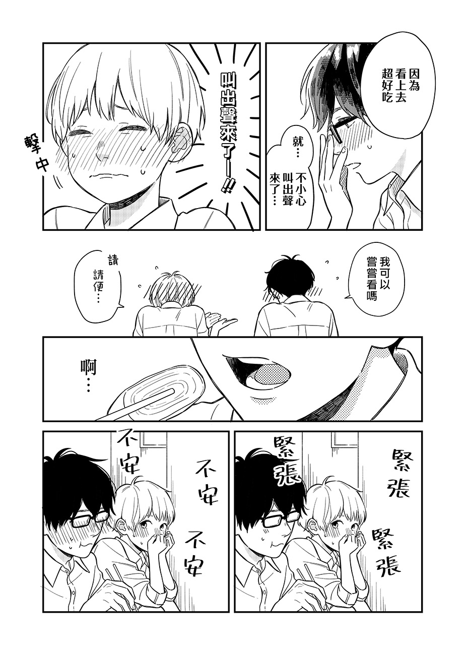 🍶初次恋爱 第3话 第2页
