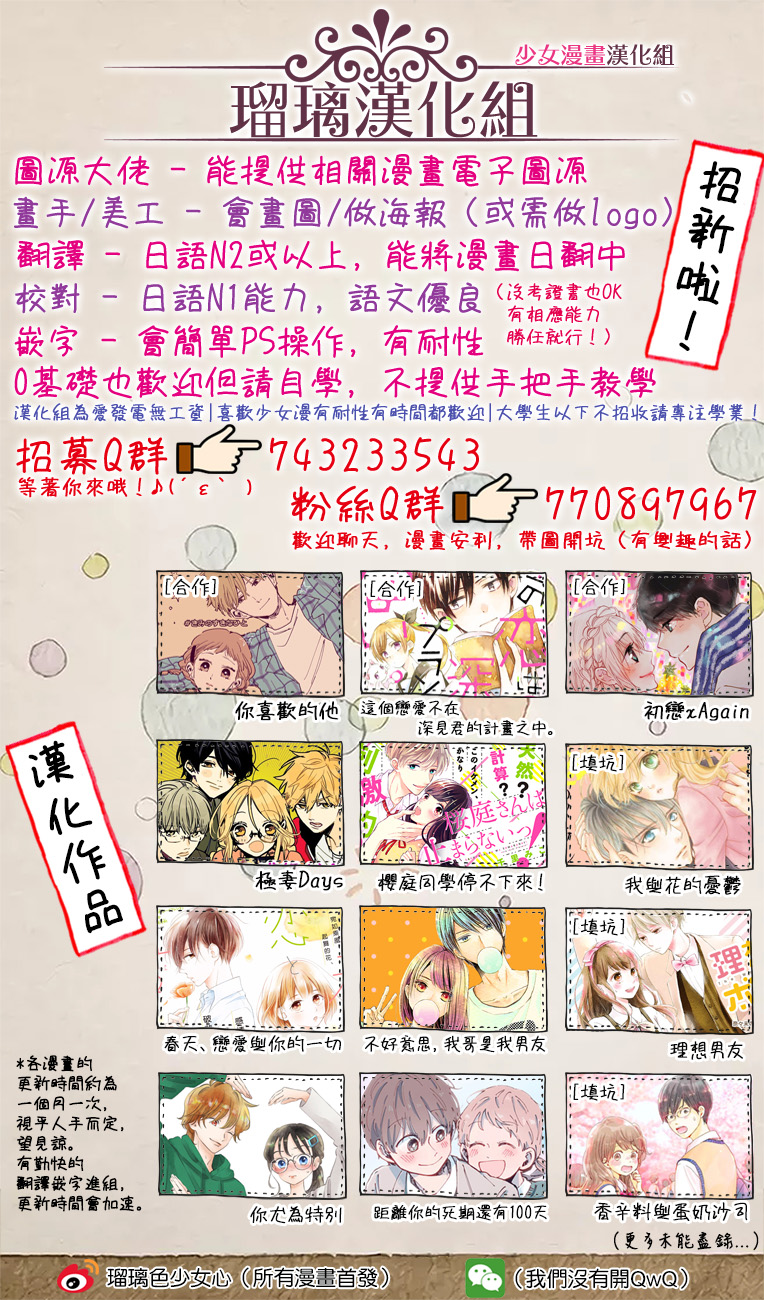🍶初次恋爱 第3话 第5页