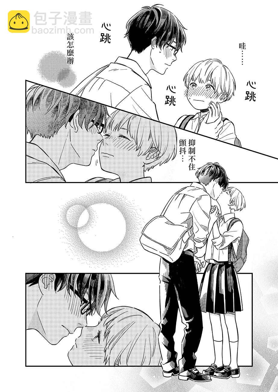 🍶初次恋爱 第5话 第3页