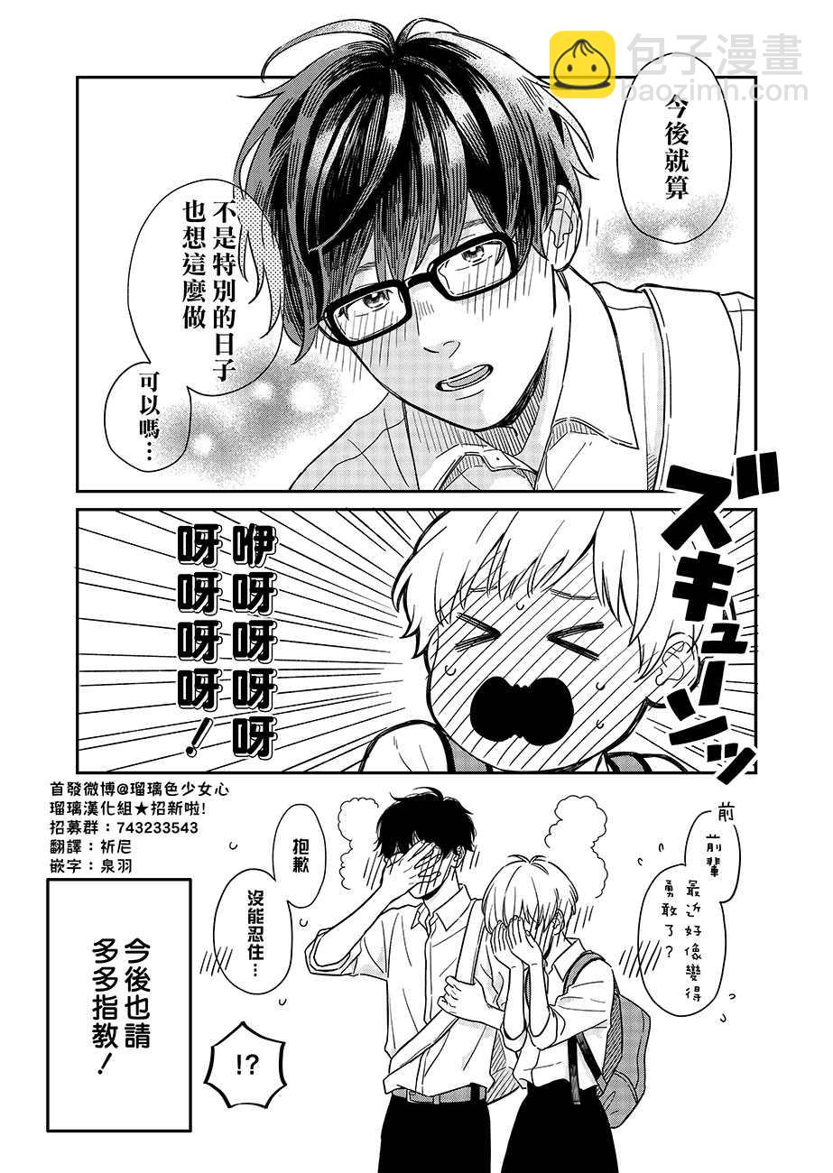 🍶初次恋爱 第5话 第4页