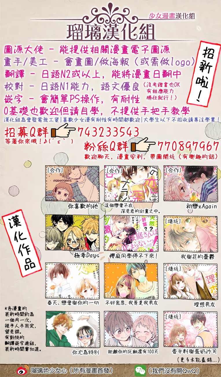 🍶初次恋爱 第5话 第6页