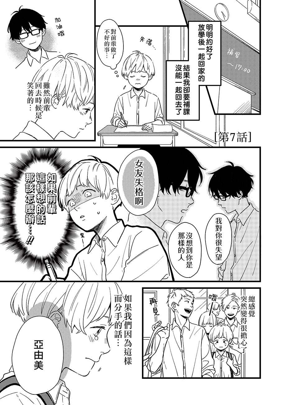 🍶初次恋爱 第7话 第1页