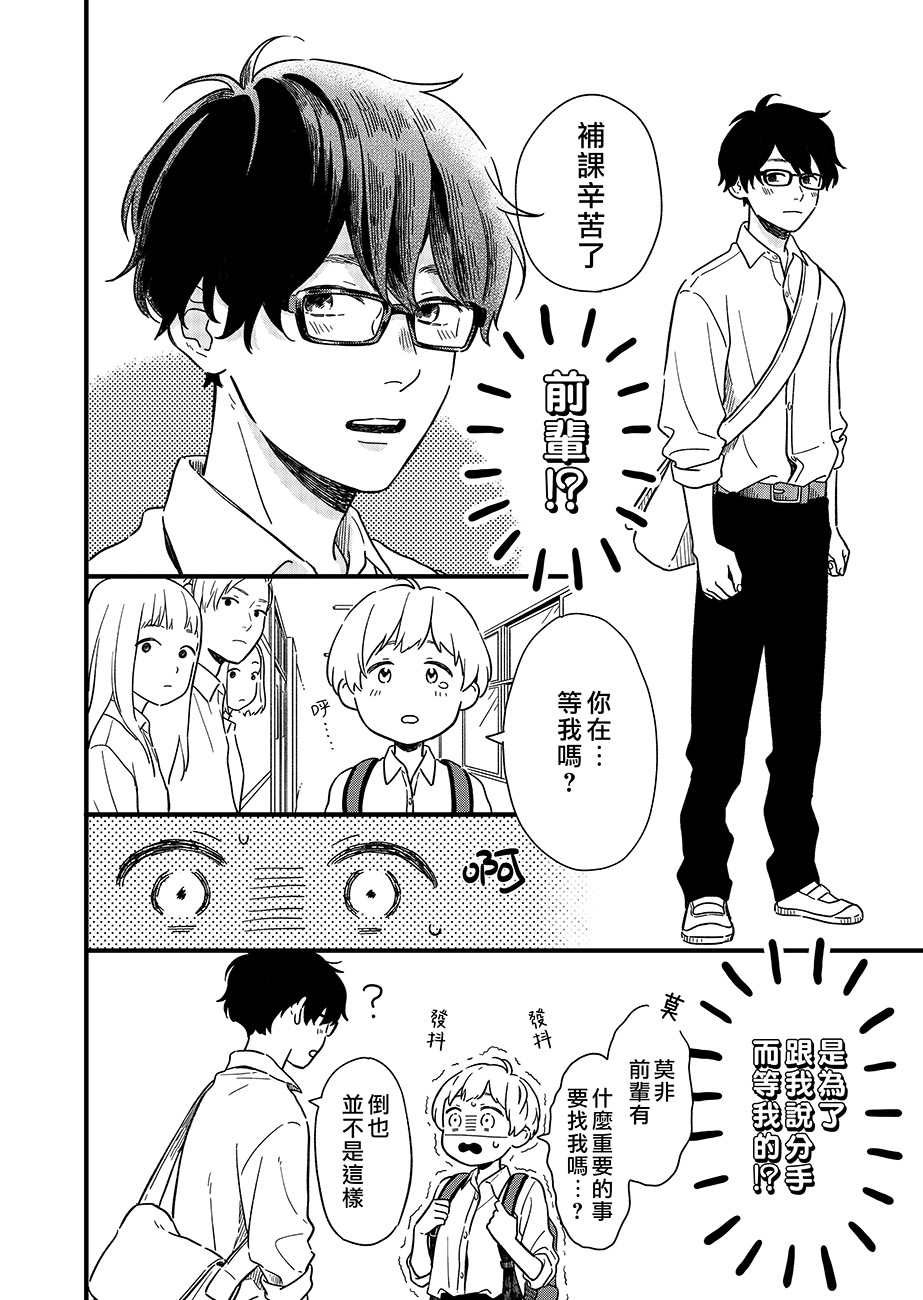 🍶初次恋爱 第7话 第2页
