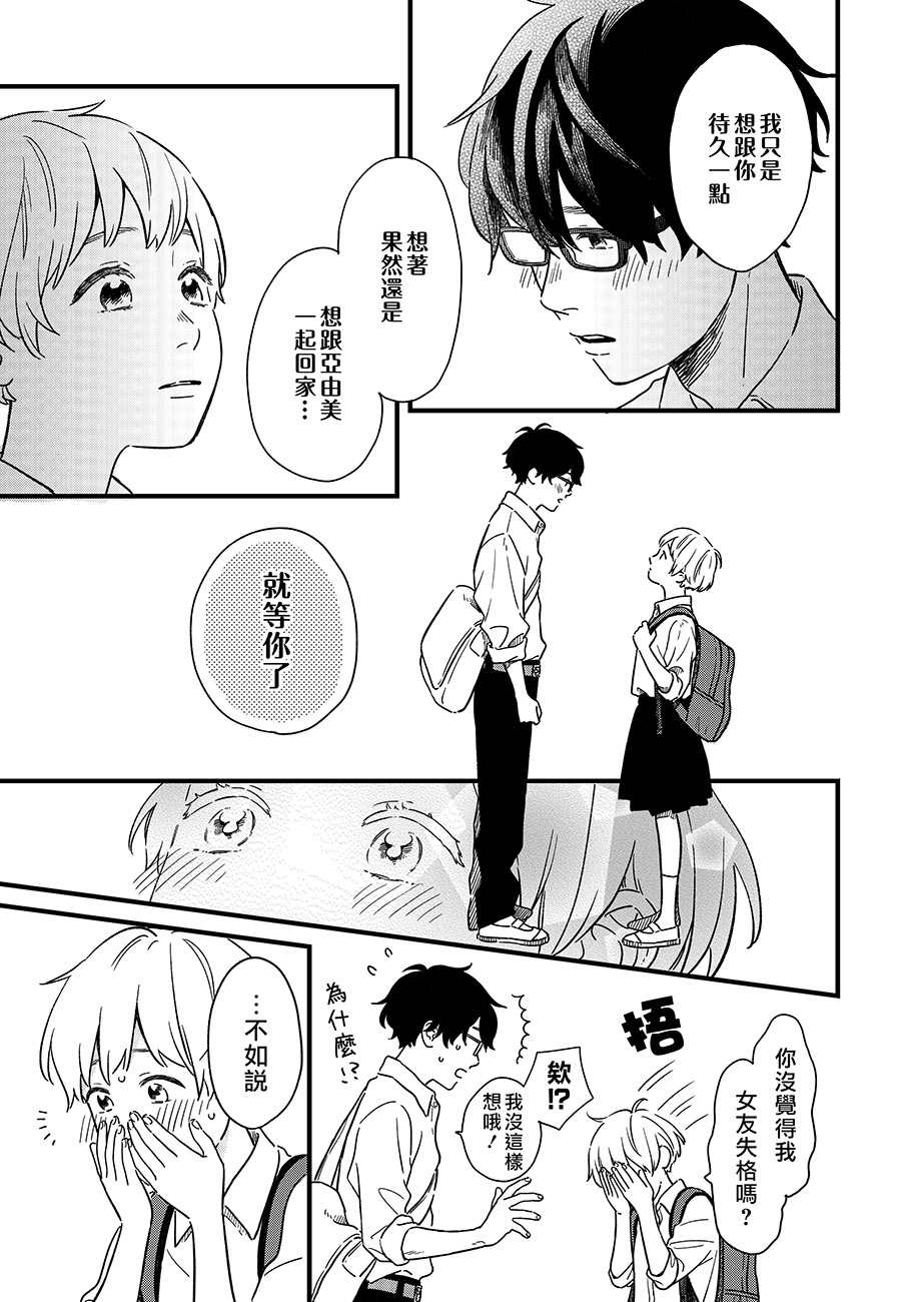 🍶初次恋爱 第7话 第3页