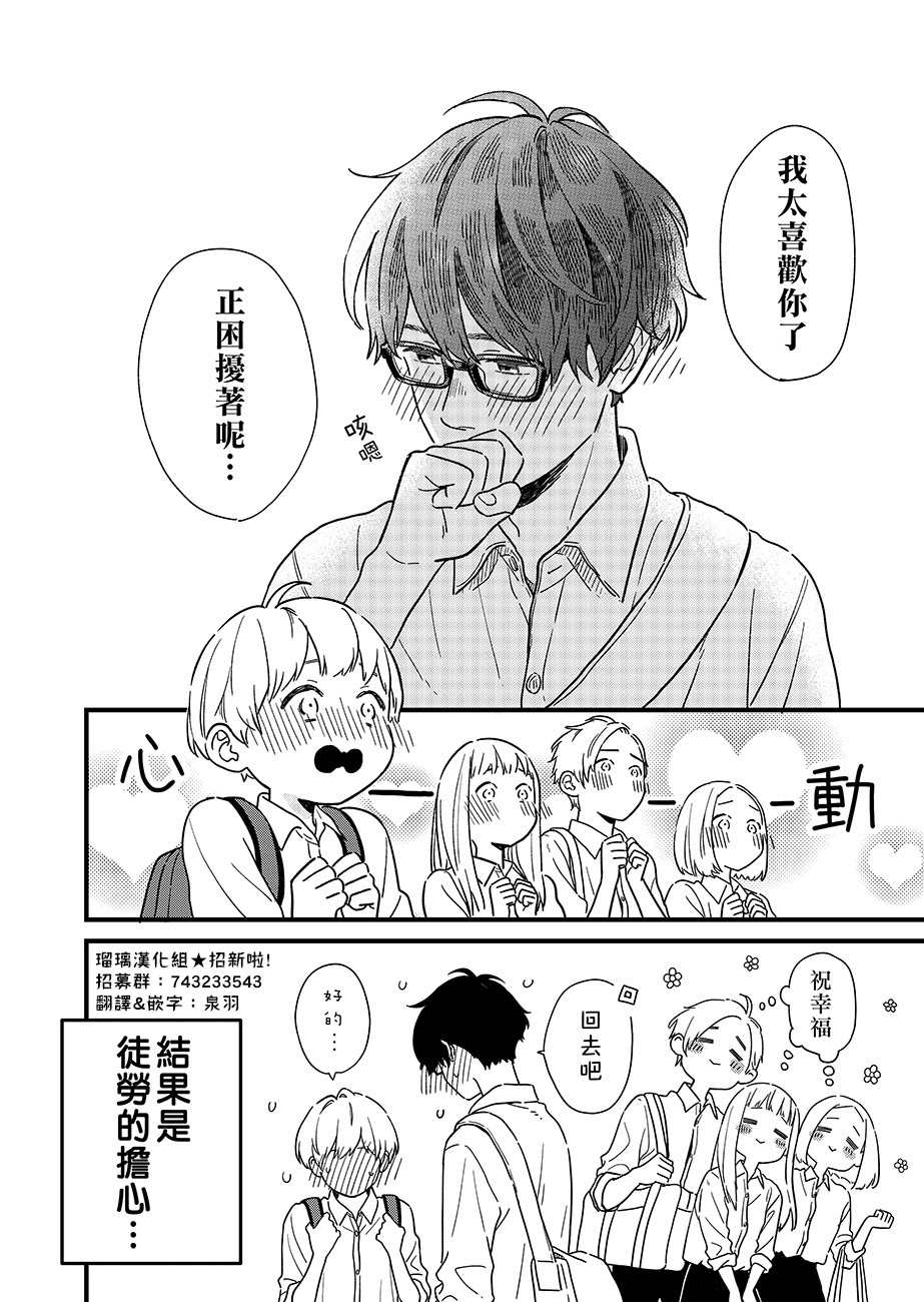 🍶初次恋爱 第7话 第4页