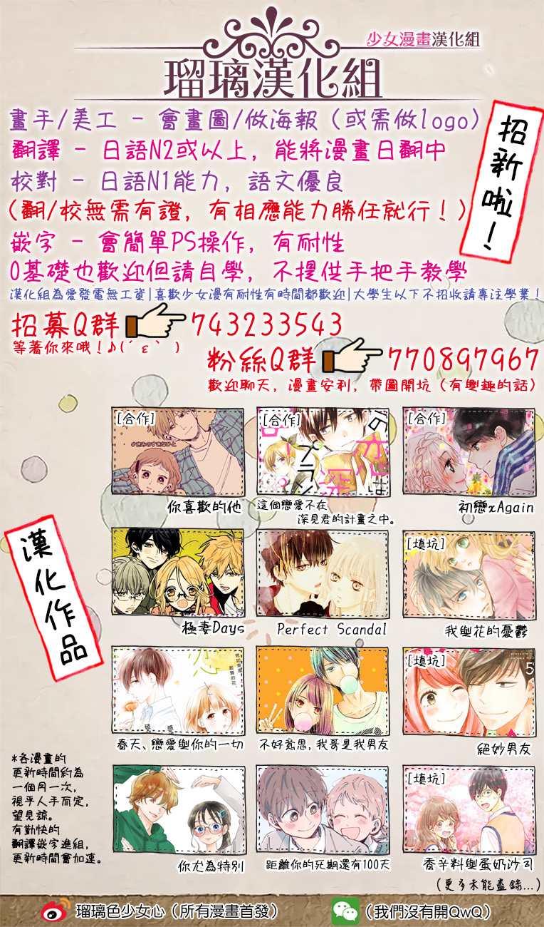 🍶初次恋爱 第7话 第5页