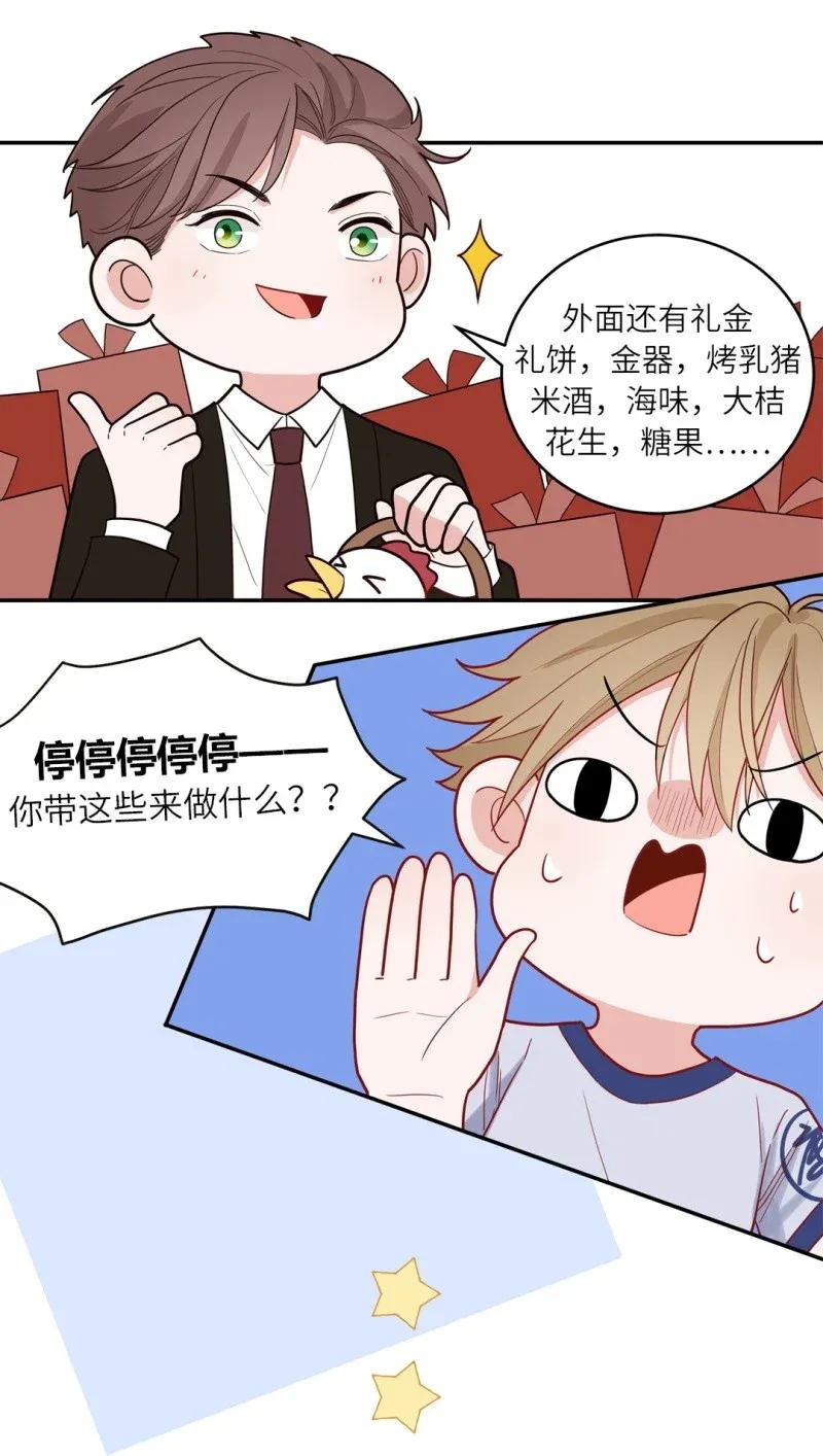 112 相亲对象-第113话