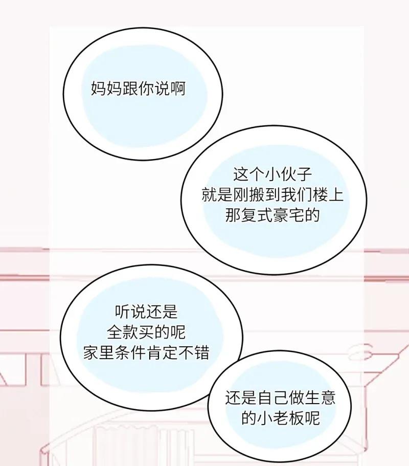 112 相亲对象-第113话