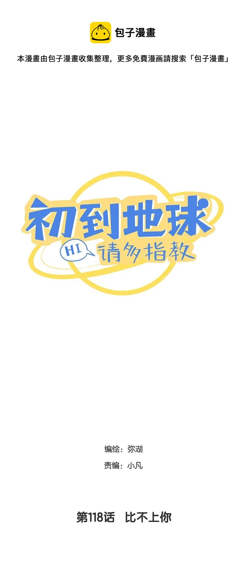118 比不上你-第119话