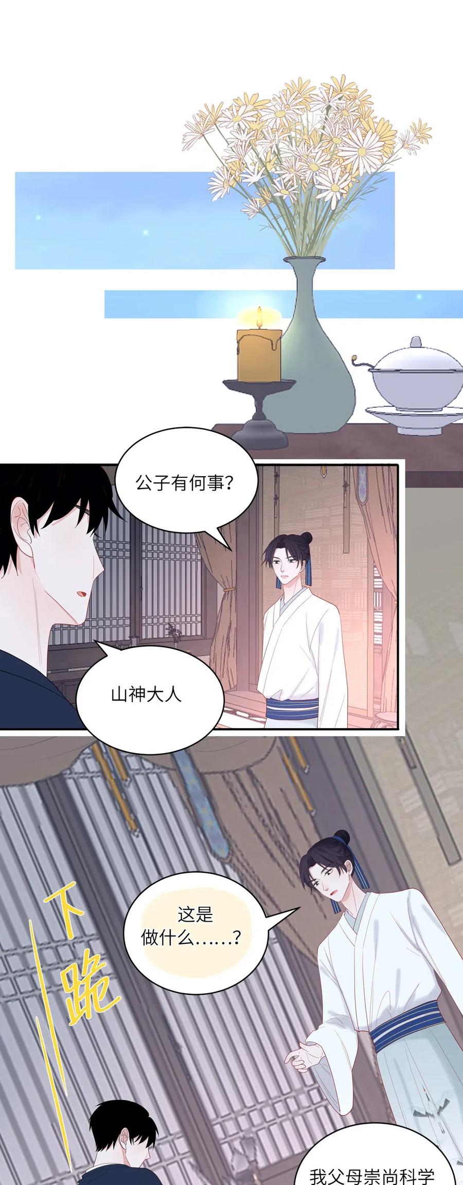 138 续命灵丹-第139话