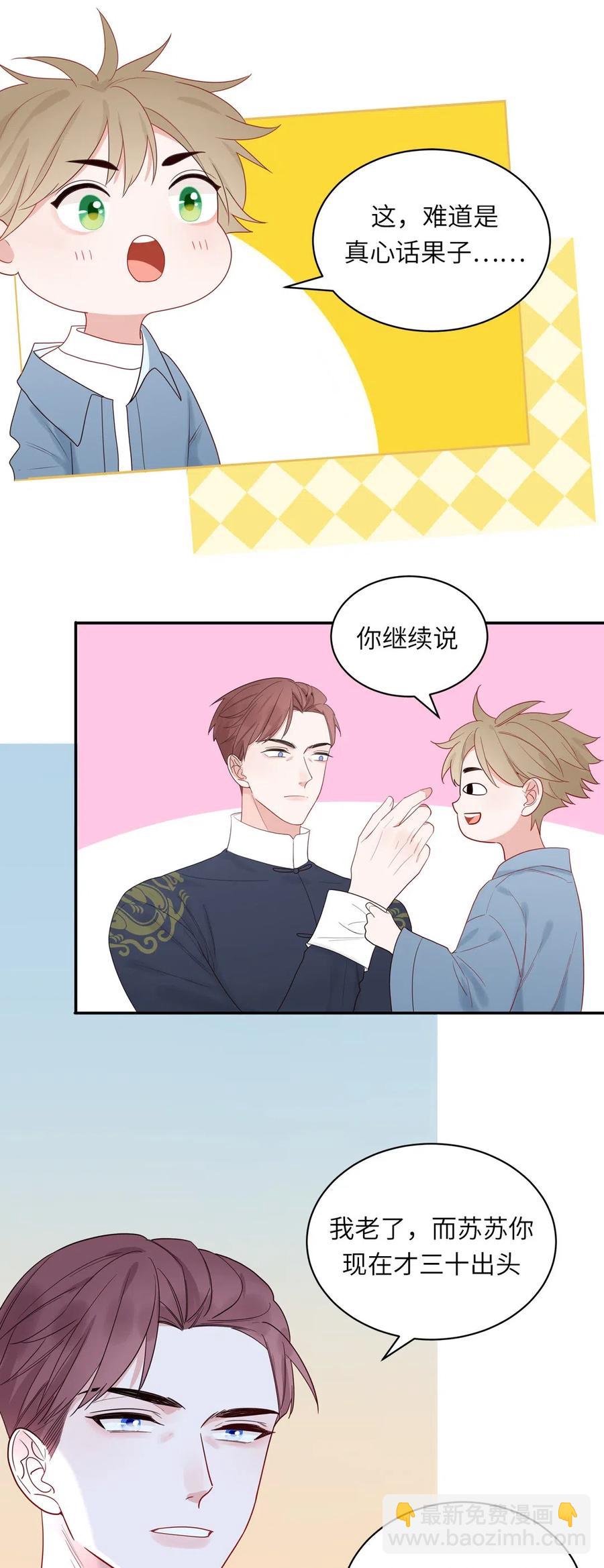 143 真心话果子-第145话