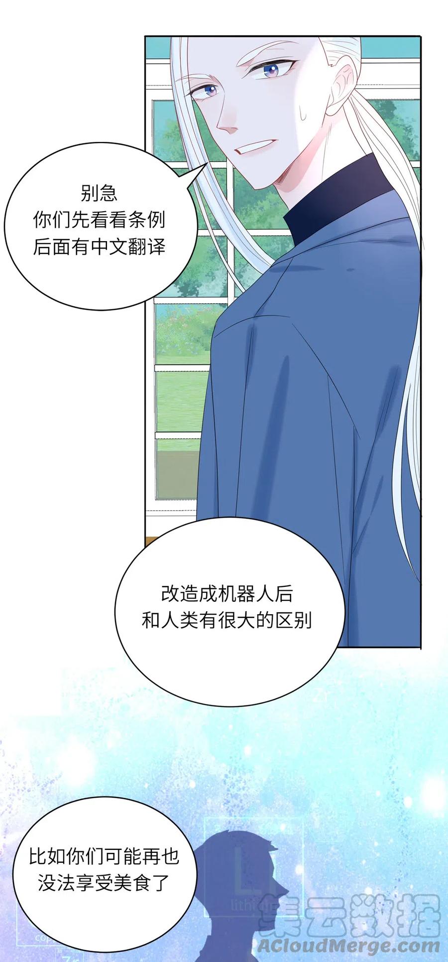 145 机器人计划-第147话