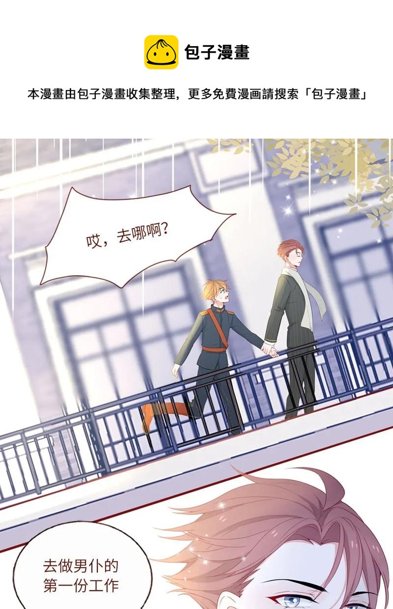 30 贴身男仆-第31话